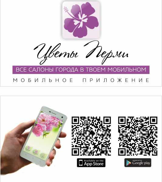 Цветы в Перми, салоны цветочные, магазины цветов, доставка цветов, купить цветы в Перми.
